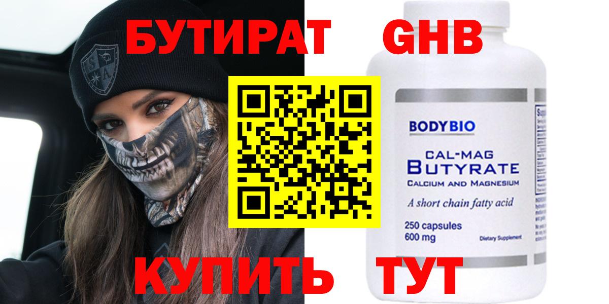 БУТИРАТ 1.4BDO Красноуфимск