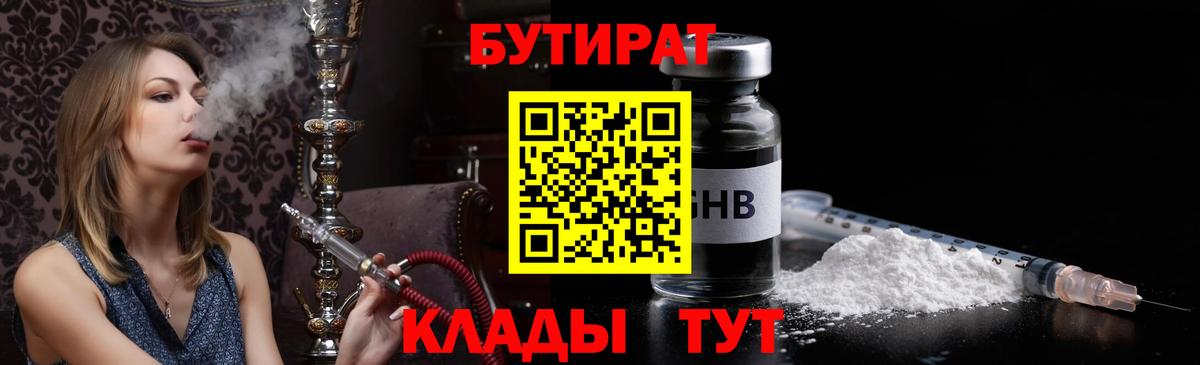 Красноуфимск  Бутират BDO 33%  Вход с VPN 