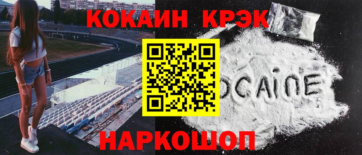 Кокаин 99%  Cocaine 99%  Красноуфимск  Вход с VPN 