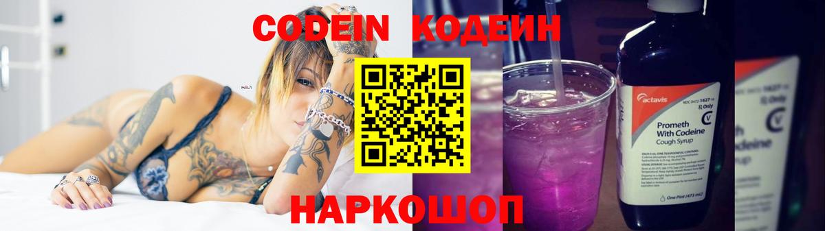 Кодеиновый сироп Lean Purple Drank  Codein Purple Drank  Вход с VPN  Красноуфимск 