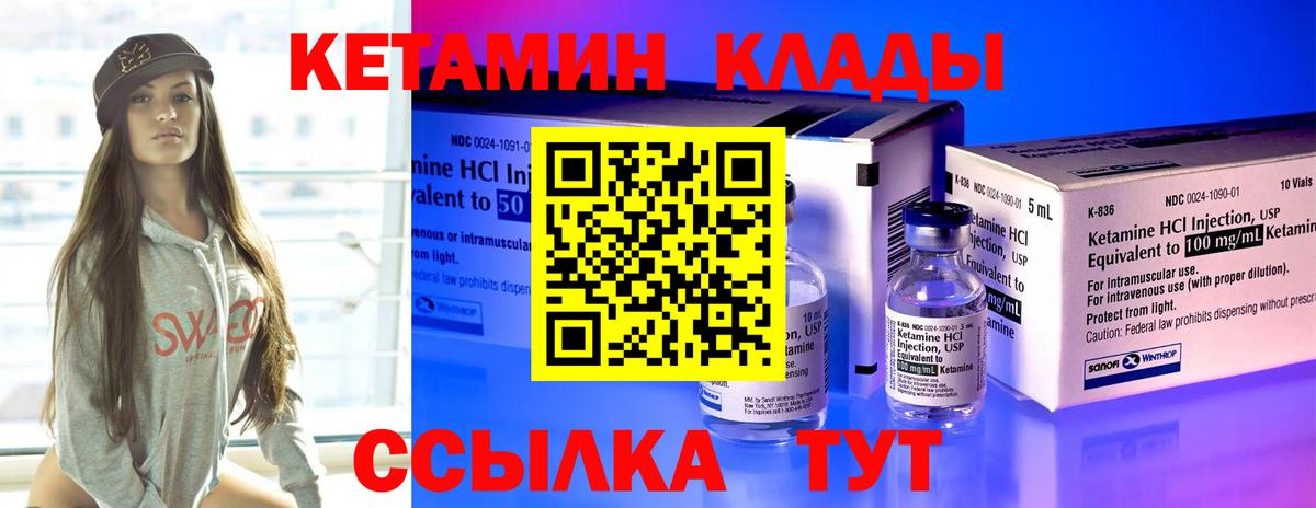 КЕТАМИН ketamine  Вход с VPN  Красноуфимск  Кетамин ketamine 