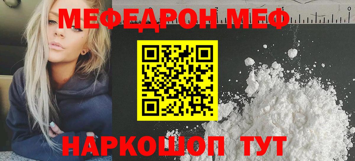 Мефедрон  МЕФ VHQ  МЕФ мука  Вход с VPN  МЕФ  Красноуфимск 