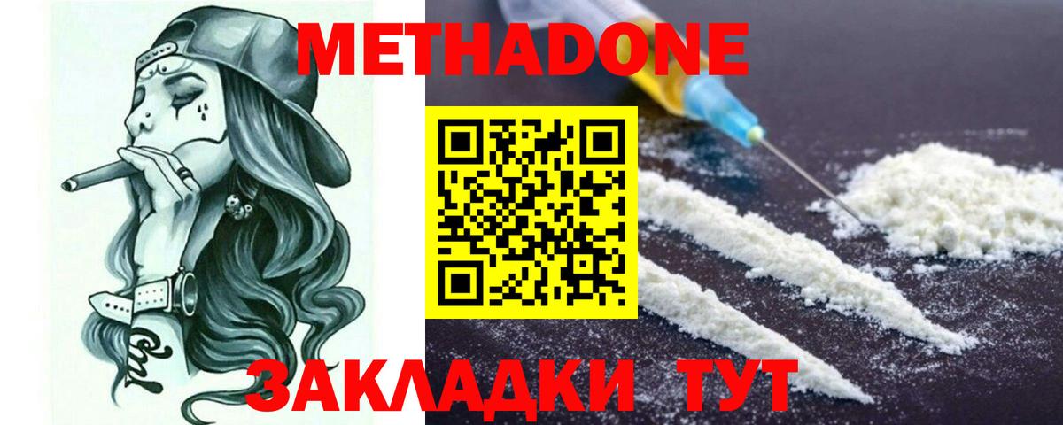 МЕТАДОН methadone  Вход с VPN  Метадон мёд  Красноуфимск 