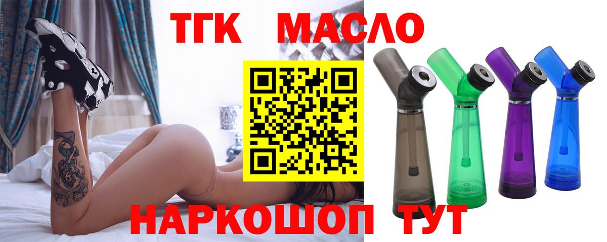 ТГК гашишное масло  Вход с VPN  где найти   Дистиллят ТГК вейп  Красноуфимск 